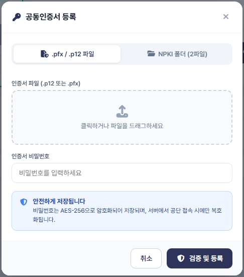 케어하자 공동인증서 등록 모달