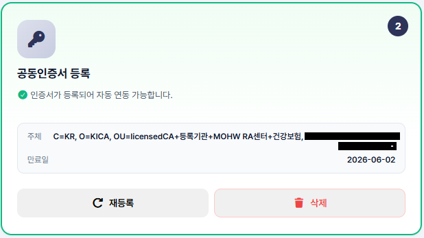 공동인증서 등록 완료 카드